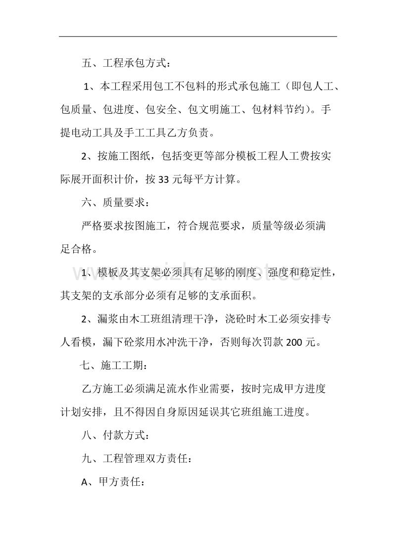 木工施工合同书范本.docx_第2页