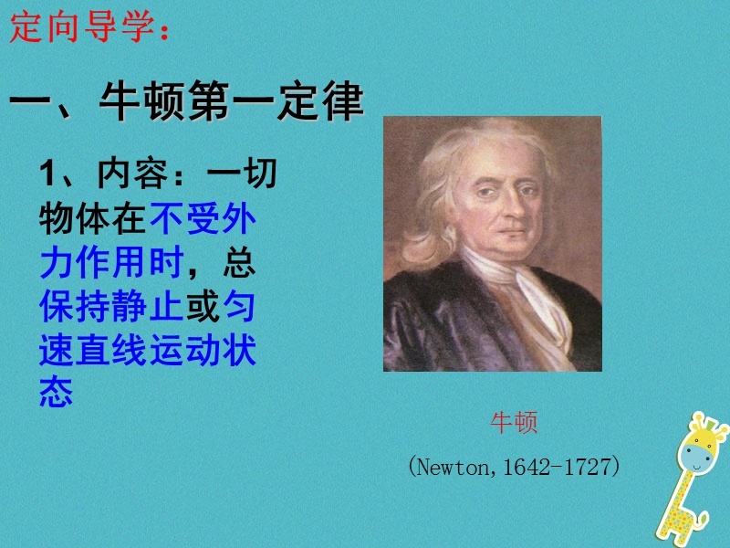 江西省寻乌县八年级物理下册 8.1.2 惯性课件 （新版）新人教版.ppt_第1页