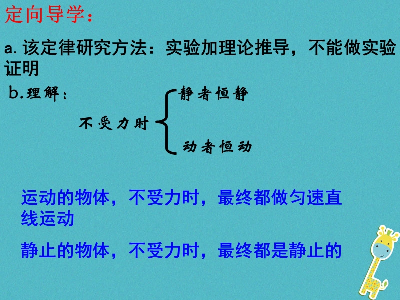 江西省寻乌县八年级物理下册 8.1.2 惯性课件 （新版）新人教版.ppt_第2页