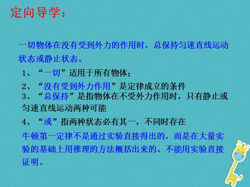 江西省寻乌县八年级物理下册 8.1.2 惯性课件 （新版）新人教版.ppt_第3页