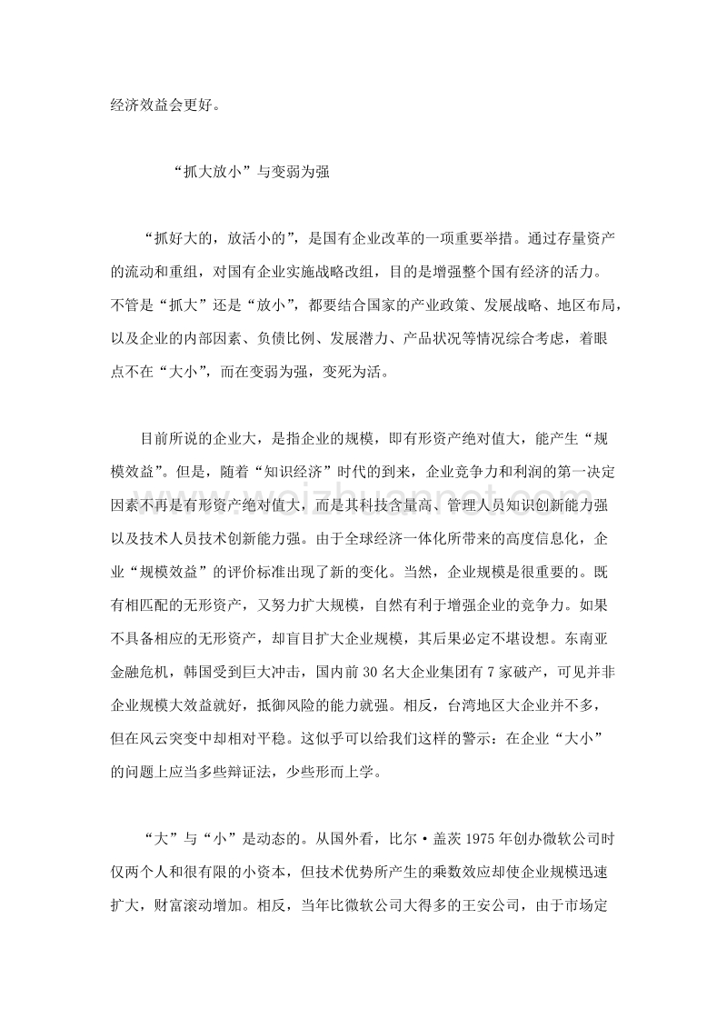 提升经营境界——发展海南工业的几点思考.doc_第2页