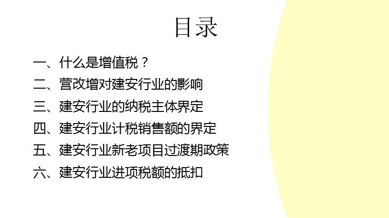 建筑企业营改增政策解读2016年5月1日起开始.ppt_第2页