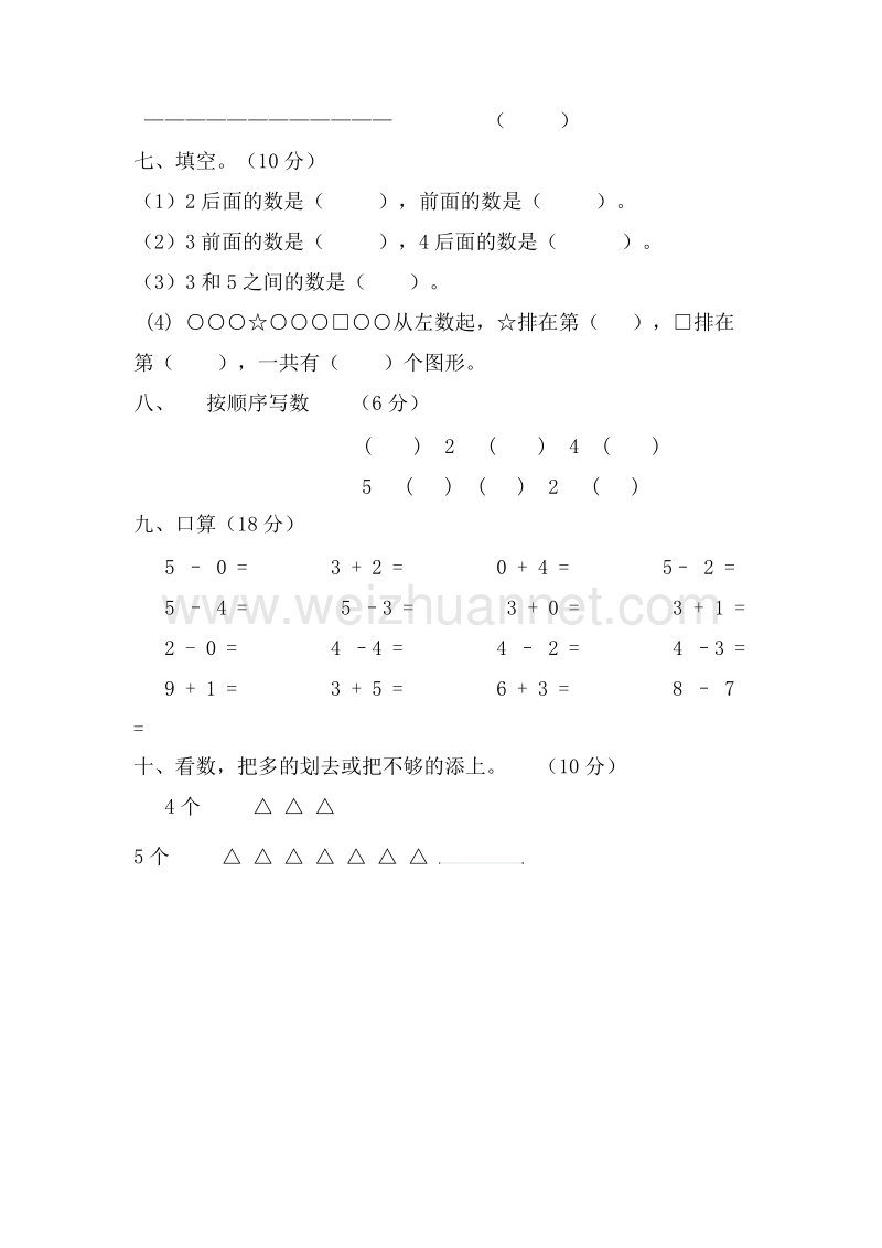 小学学前班数学期末测试题.doc_第2页