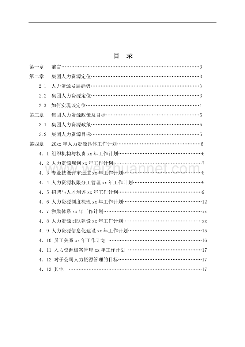 年度hr计划书.doc_第2页