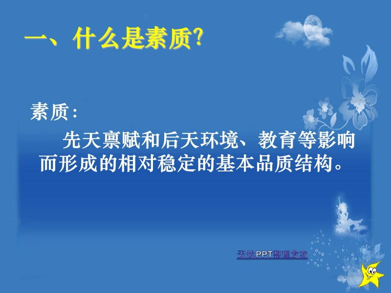 机关事业单位工作的基本素质要求.ppt_第2页