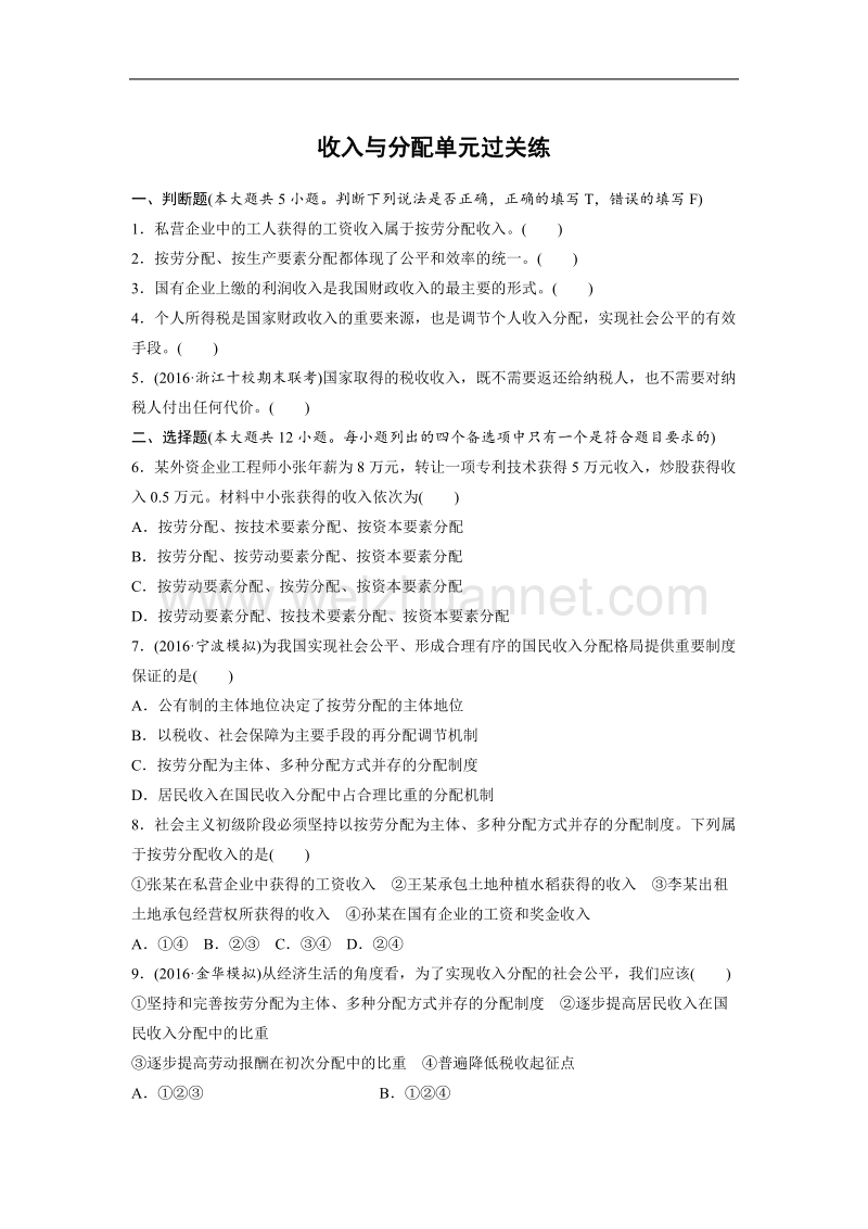 收入与分配单元过关练2.doc_第1页