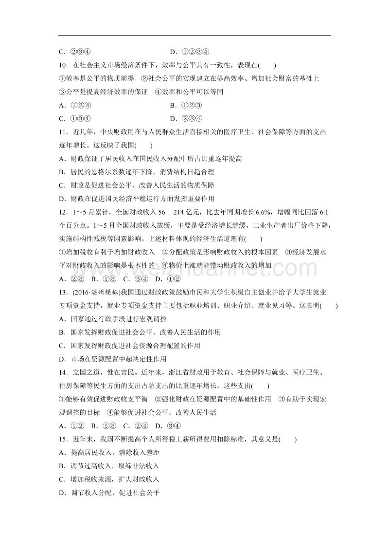 收入与分配单元过关练2.doc_第2页