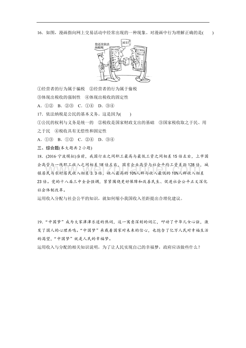 收入与分配单元过关练2.doc_第3页