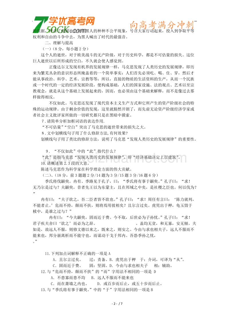 高二语文同步检测题：第一专题《我有一个梦想》（苏教版必修4）.doc_第2页