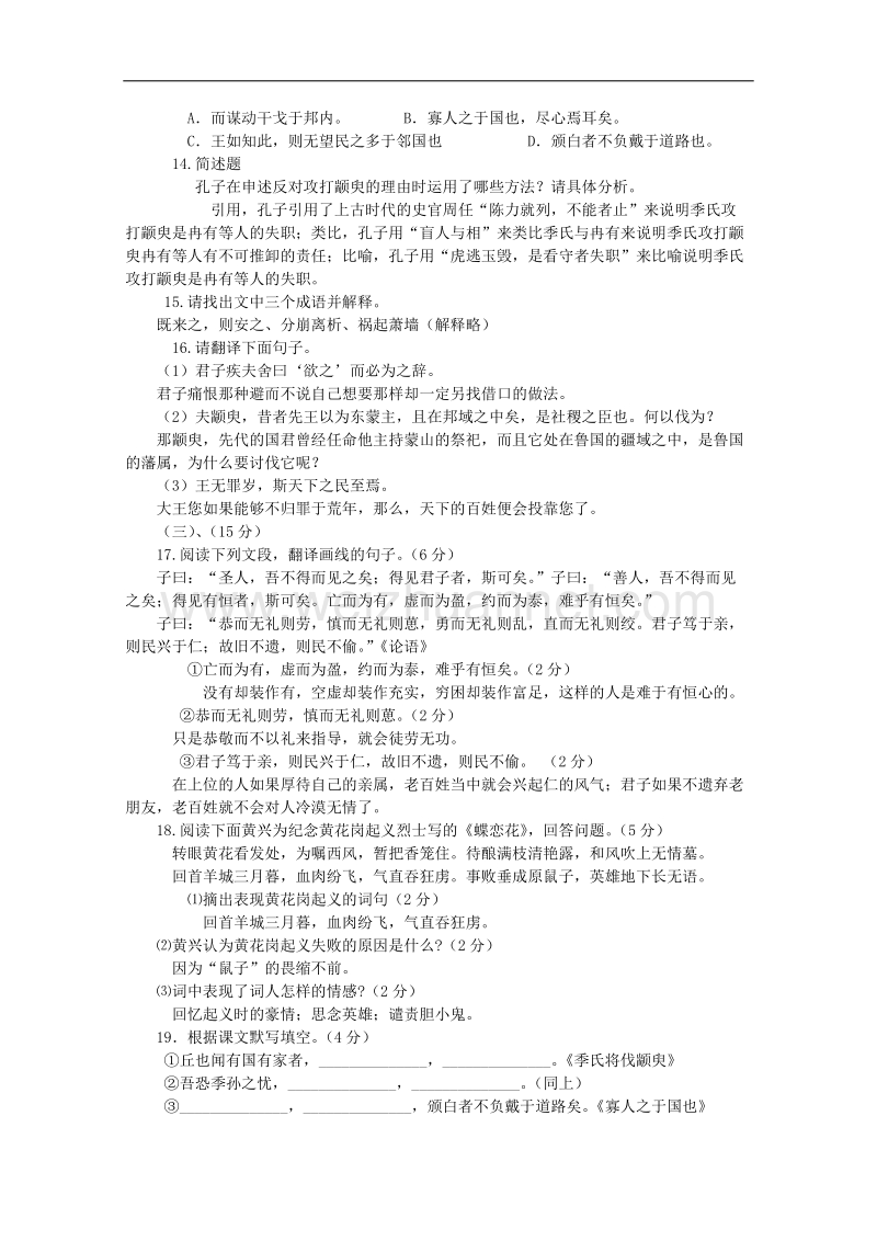 高二语文同步检测题：第一专题《我有一个梦想》（苏教版必修4）.doc_第3页