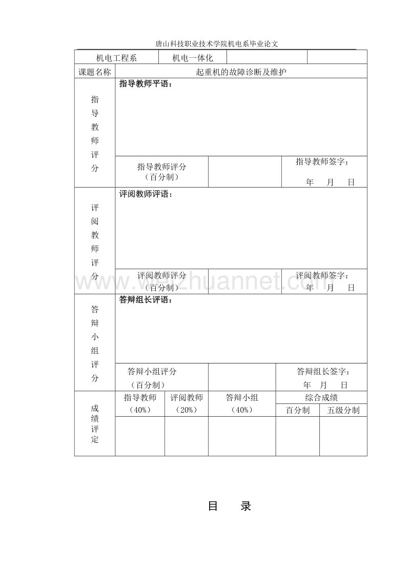 机电一体化毕业论文-起重机的故障诊断及维护-内附任务书、评分表及示意图.doc_第3页