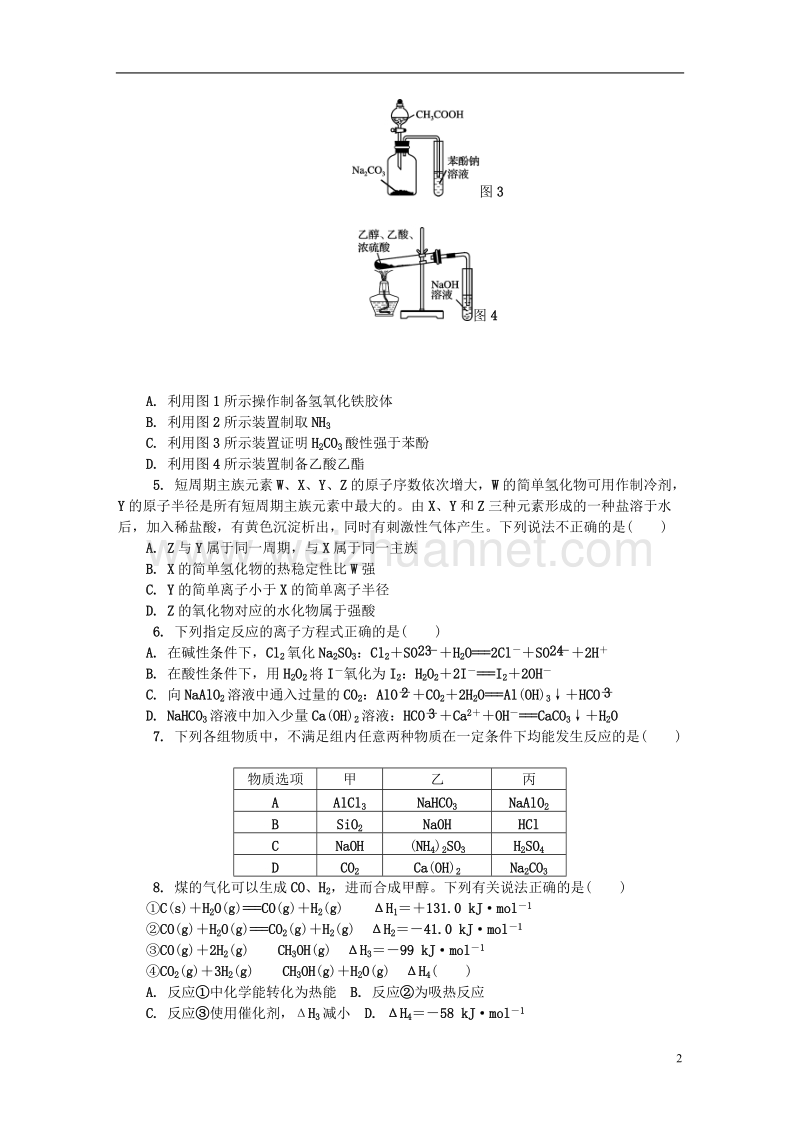 江苏省南京市2018届高三化学上学期期中试题.doc_第2页