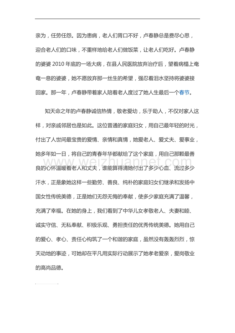 孝老爱亲事迹材料.docx_第2页