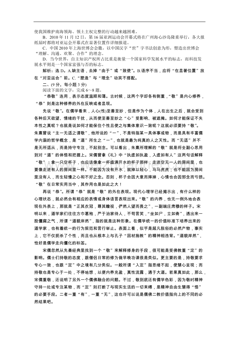 语文语文版必修1模块综合检测.doc_第2页