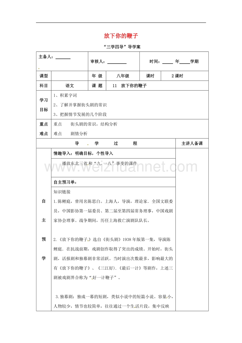 湖南省邵东县2017年八年级语文下册第三单元11放下你的鞭子学案（无答案）语文版.doc_第1页