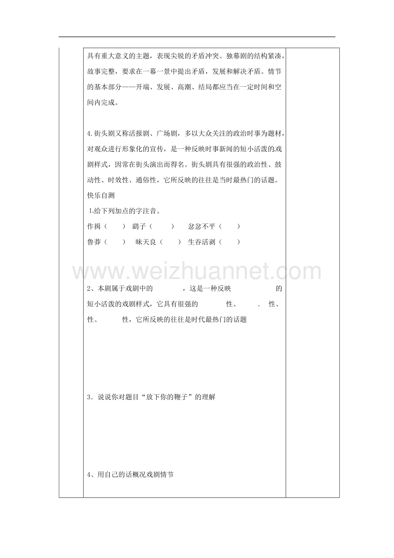 湖南省邵东县2017年八年级语文下册第三单元11放下你的鞭子学案（无答案）语文版.doc_第2页