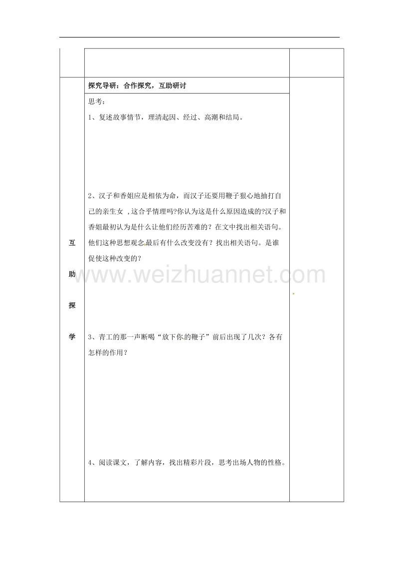 湖南省邵东县2017年八年级语文下册第三单元11放下你的鞭子学案（无答案）语文版.doc_第3页