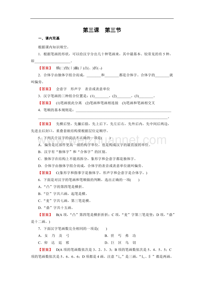 【成才之路】高中语文选修-语言文字应用练习：3.3方块的奥妙——汉字的结构（含解析）.doc_第1页