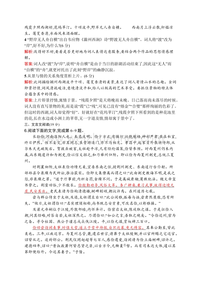 【测控设计】高一语文（语文版必修4）单元测评：第四单元 论如析薪 单元b .doc_第3页