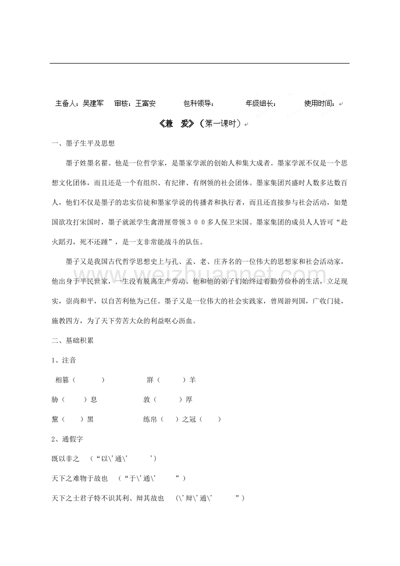 陕西省西安市田家炳中学高二语文 兼爱 导学案.doc_第1页