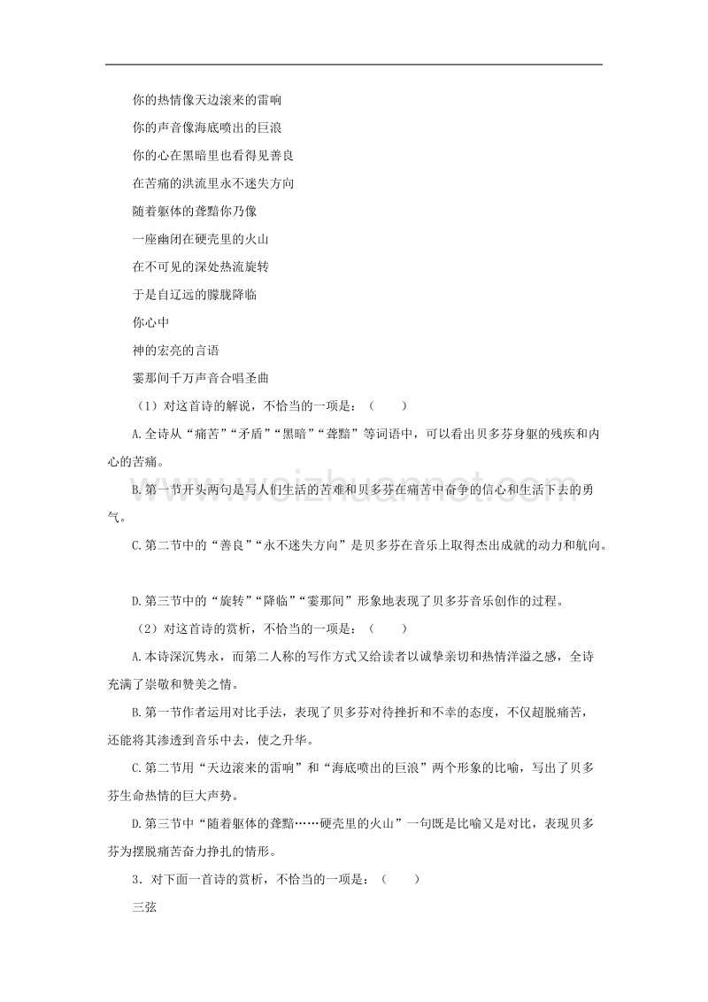 语文：1.2《雨巷》同步练习题（新人教版必修1）.doc_第2页