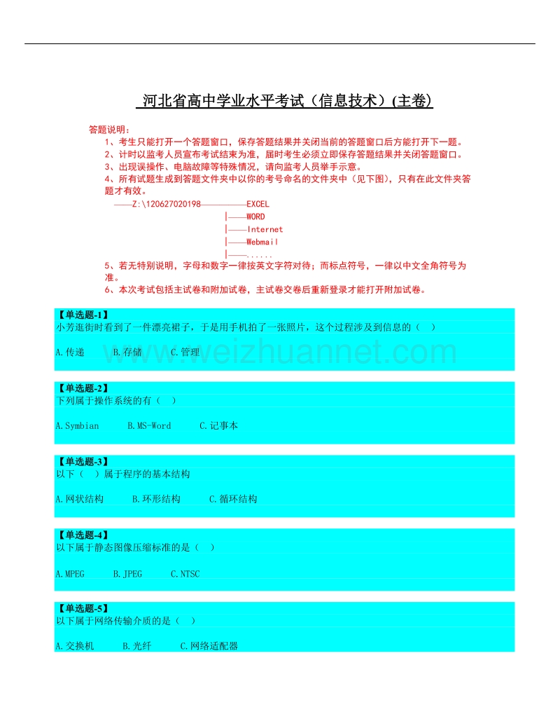 河北省高中学业水平考试（信息技术）(主卷).doc_第1页