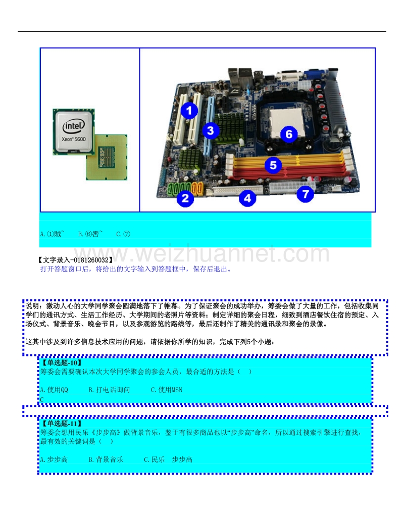 河北省高中学业水平考试（信息技术）(主卷).doc_第3页