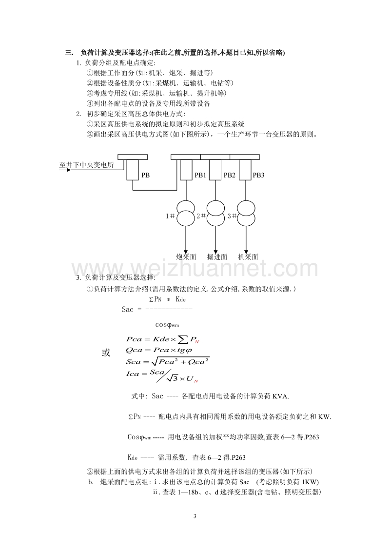 工厂供电设计实例.doc_第3页