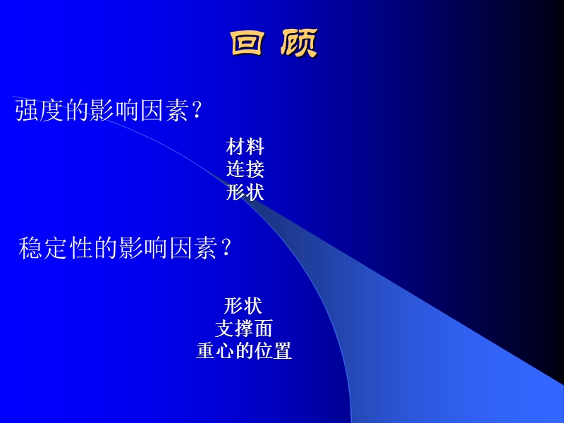 学做结构设计.ppt_第2页