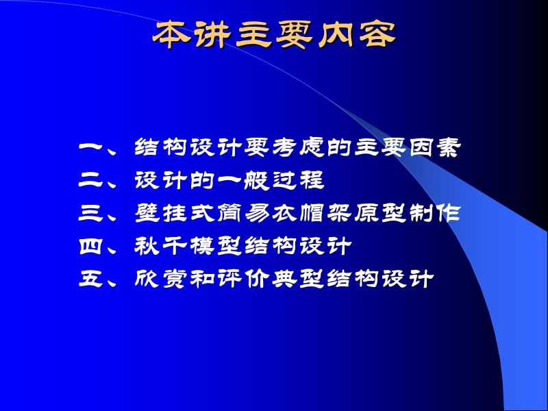 学做结构设计.ppt_第3页