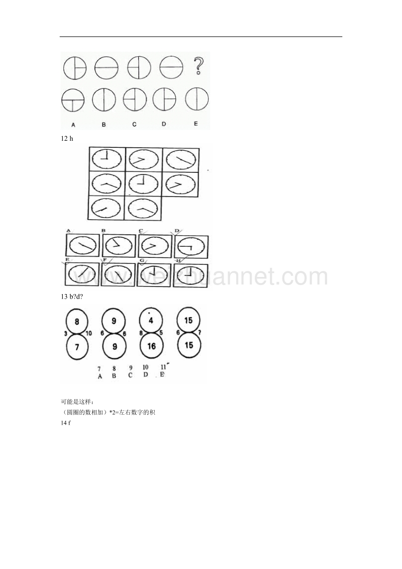 最新 经典图形推理题秘笈.doc_第3页