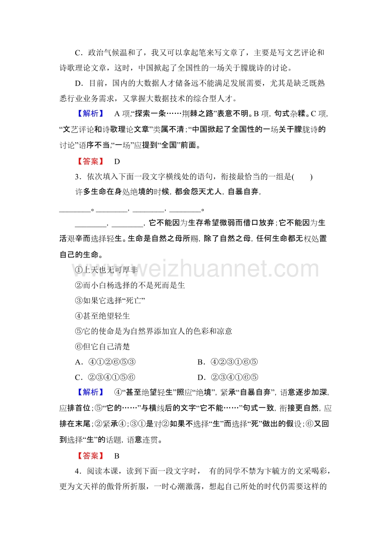 【课堂新坐标】高中语文粤教版必修1学业分层测评7留取丹心照汗青——文天祥千秋祭 word版含解析.doc_第2页