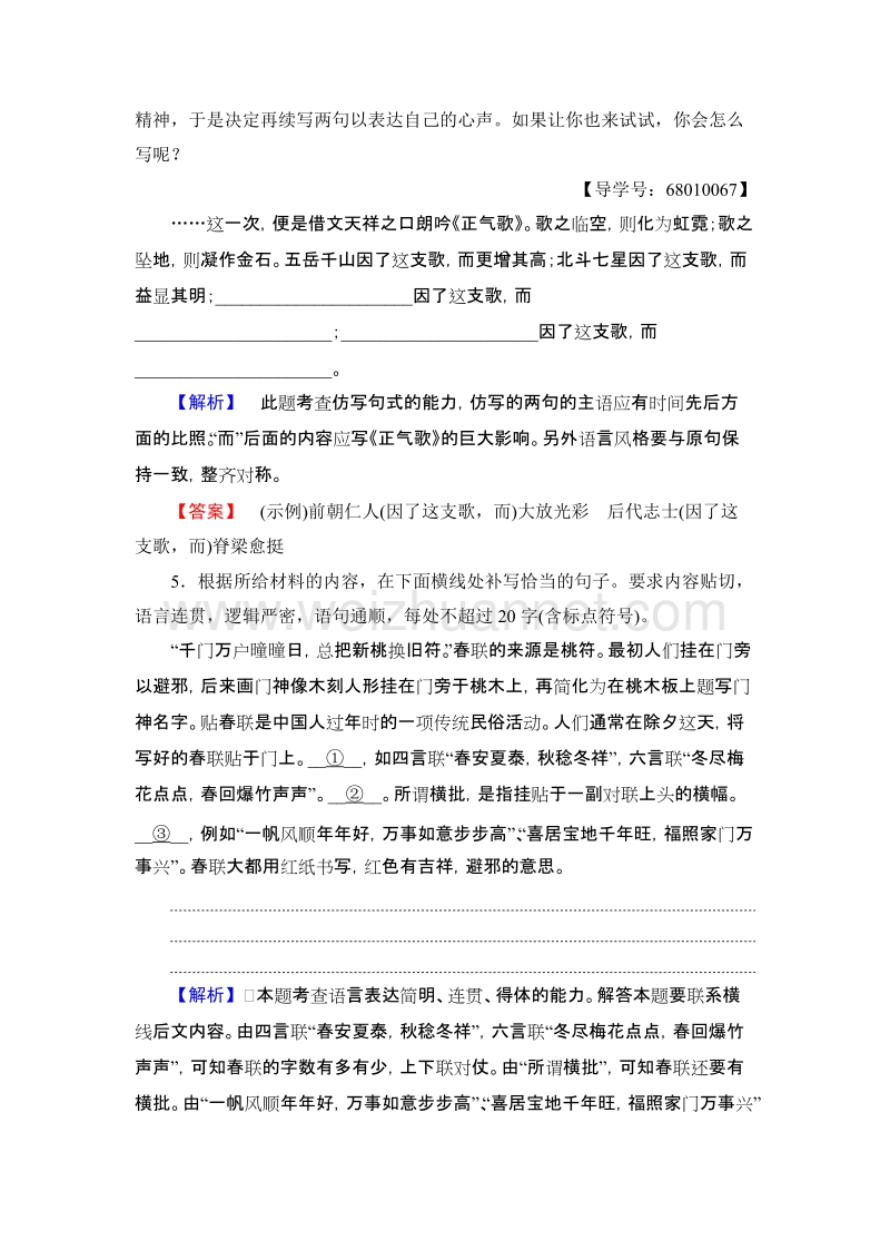 【课堂新坐标】高中语文粤教版必修1学业分层测评7留取丹心照汗青——文天祥千秋祭 word版含解析.doc_第3页