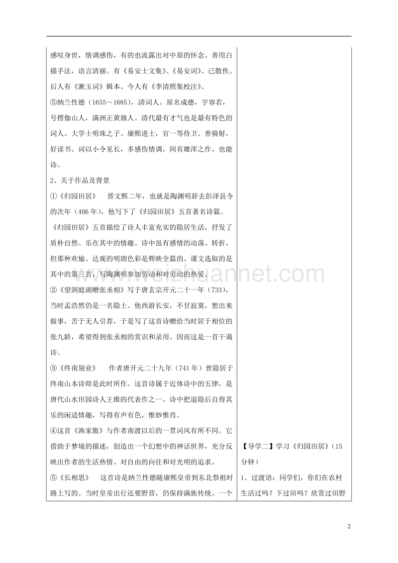 湖北省天门市八年级语文下册29诗词五首学案1.doc_第2页