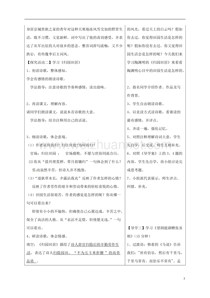 湖北省天门市八年级语文下册29诗词五首学案1.doc_第3页