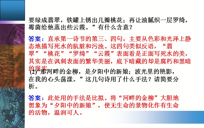 【金版学案】粤教版粤教版高中语文奥教版必修2课件：5 《中国现代诗歌五首》.ppt_第3页