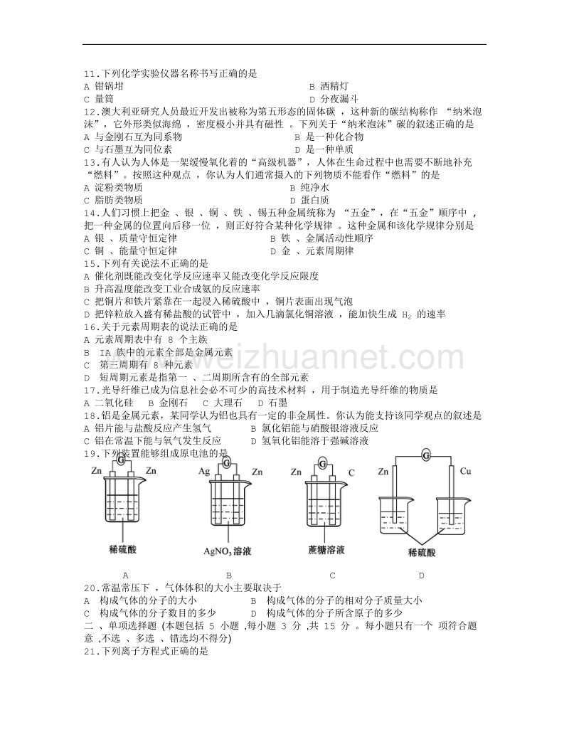 河北省高中学业水平考试化学(含答案).doc_第2页