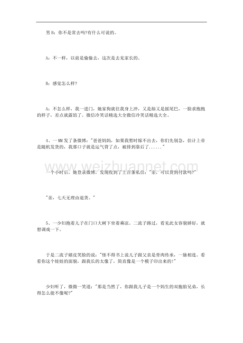 微信冷笑话精选大全.doc_第2页