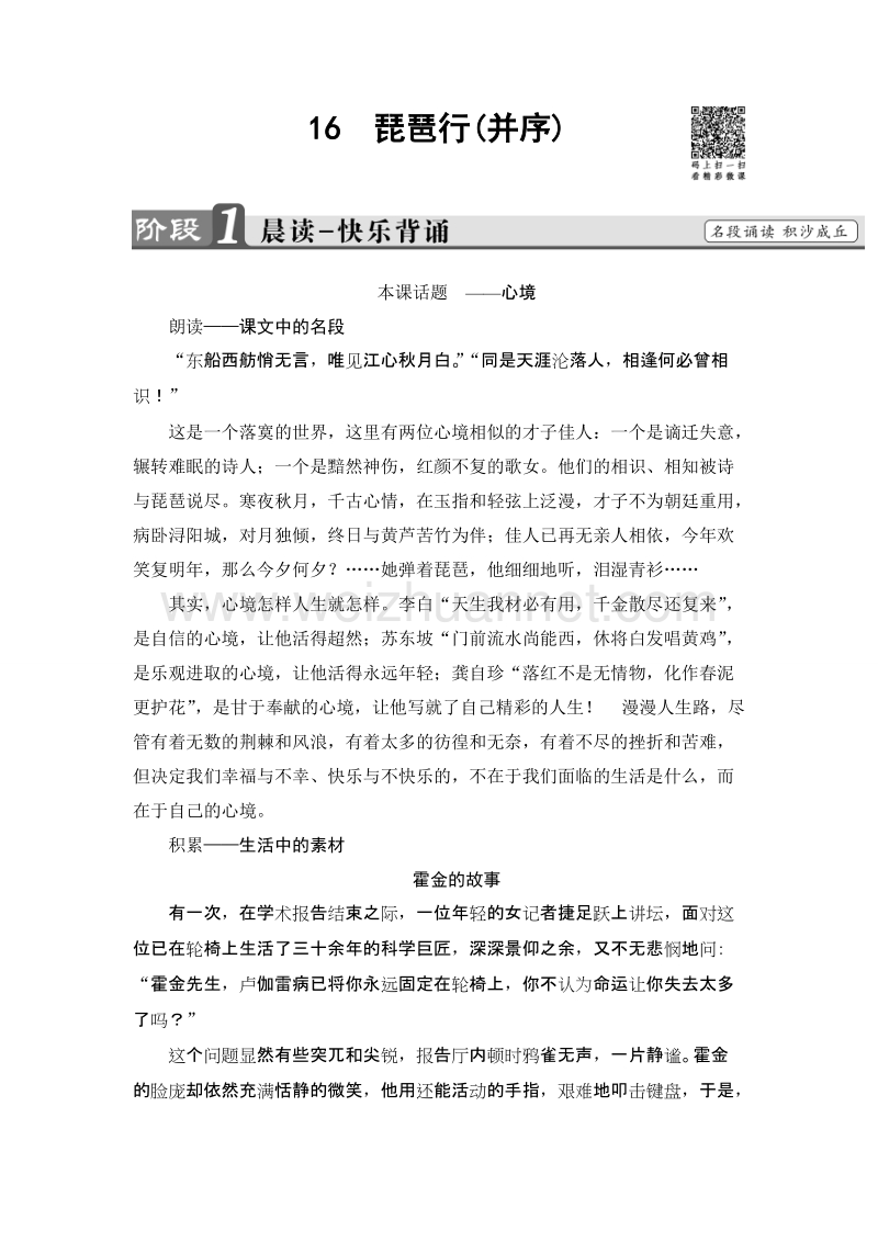 【课堂新坐标】粤教版高中语文必修三教师用书： 第4单元 16　琵琶行(并序).doc_第1页