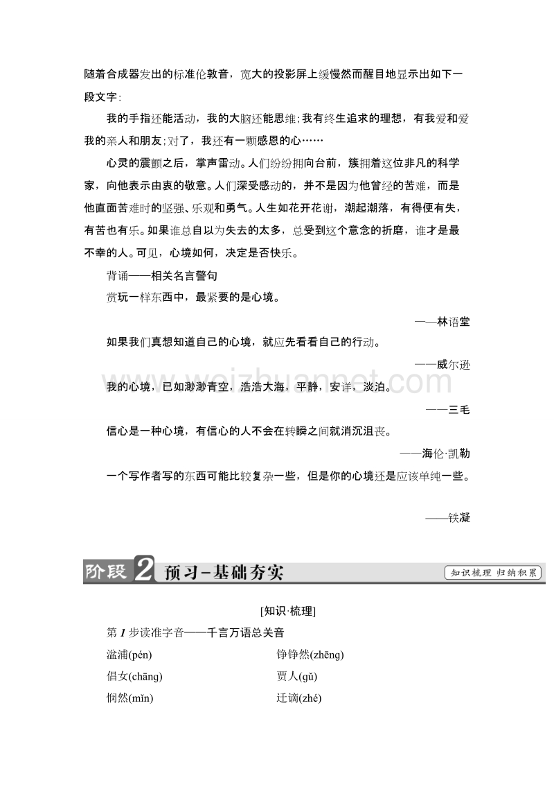 【课堂新坐标】粤教版高中语文必修三教师用书： 第4单元 16　琵琶行(并序).doc_第2页