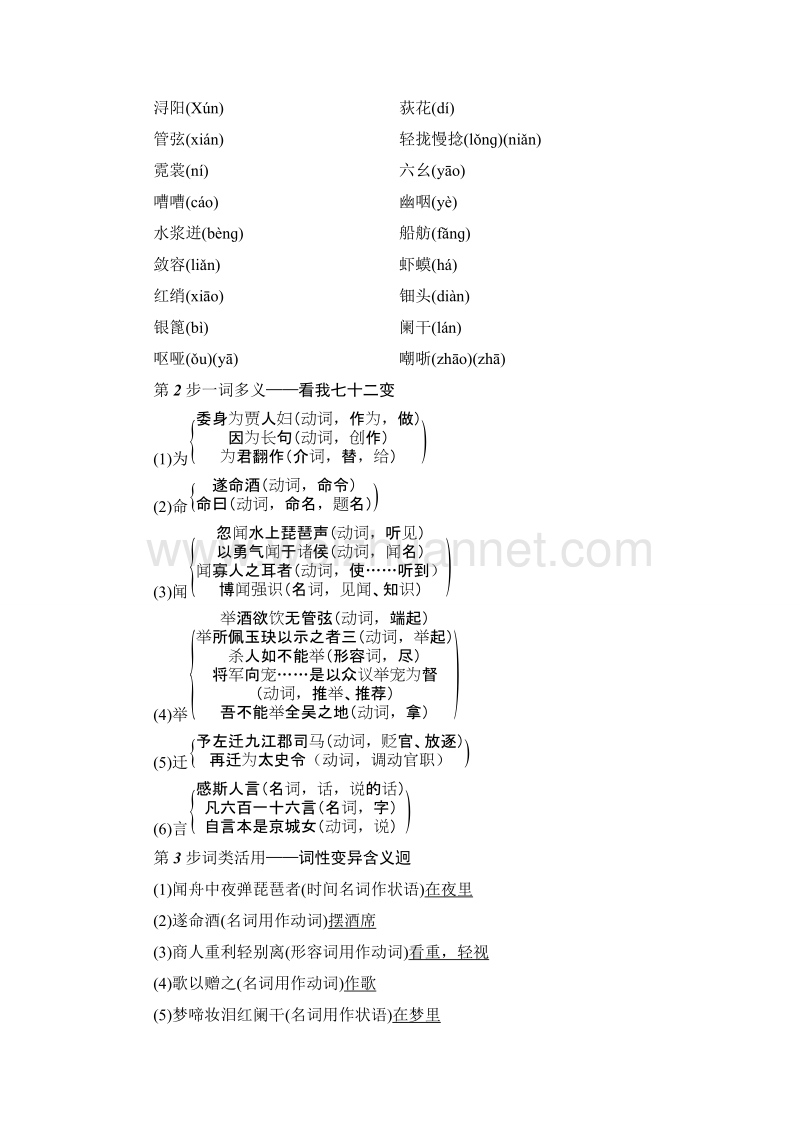 【课堂新坐标】粤教版高中语文必修三教师用书： 第4单元 16　琵琶行(并序).doc_第3页