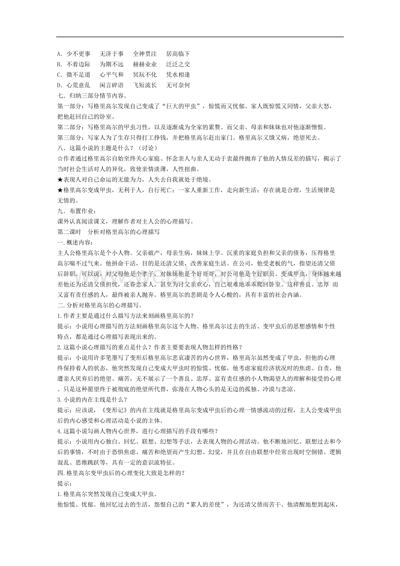 语文粤教版必修4精品教案：《变形记》.doc_第2页