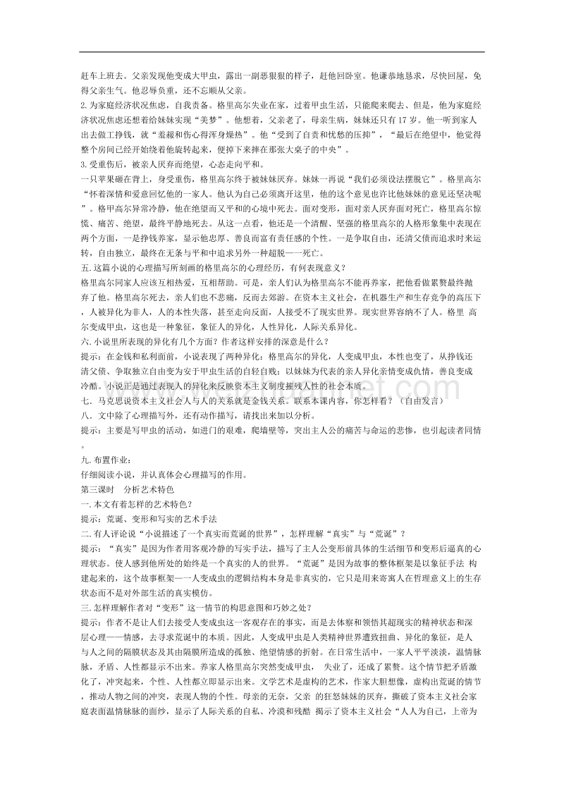 语文粤教版必修4精品教案：《变形记》.doc_第3页