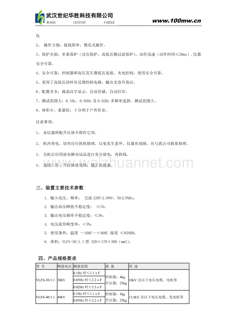 智能超低频高压发生器.doc_第2页