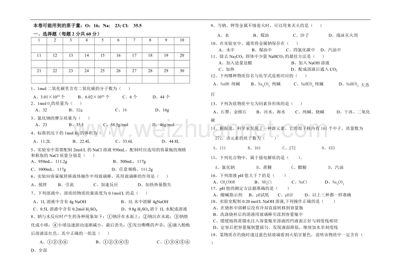 无机化学考试卷(中职).doc_第1页