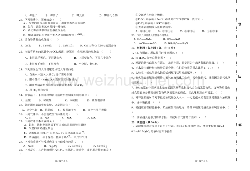 无机化学考试卷(中职).doc_第2页