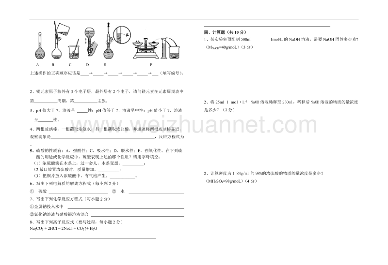 无机化学考试卷(中职).doc_第3页