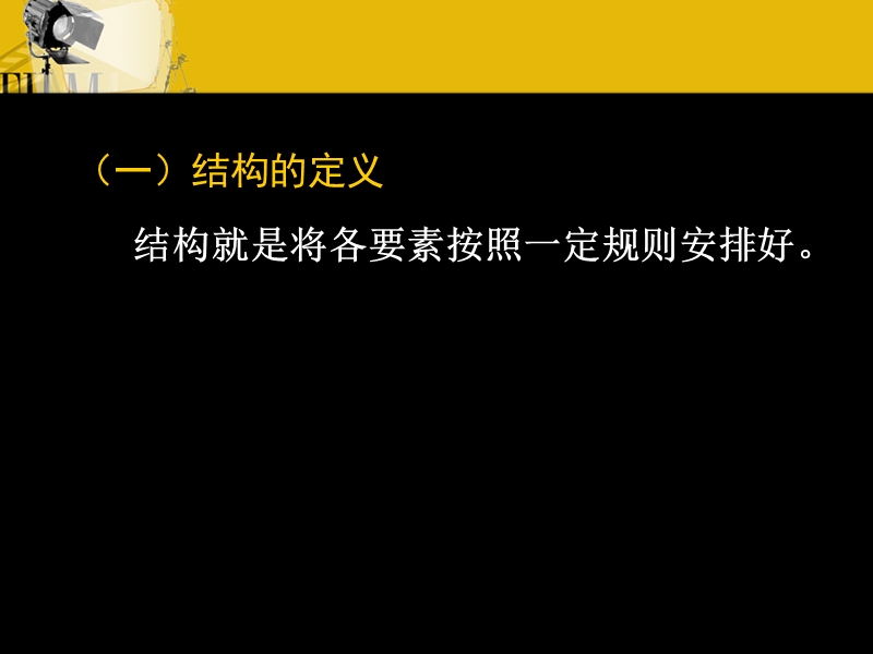 电影故事结构.ppt_第3页