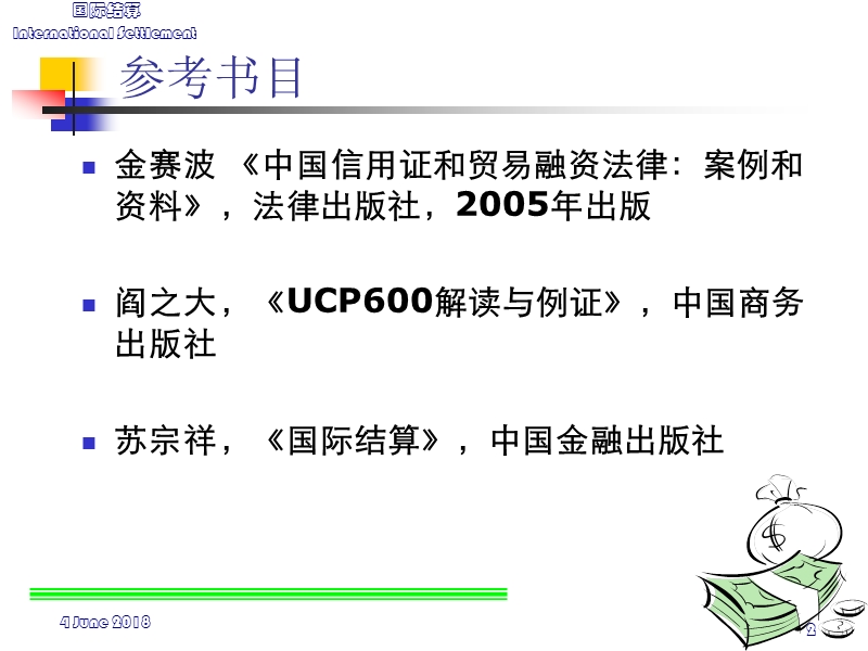 担保与银行保函.ppt_第2页