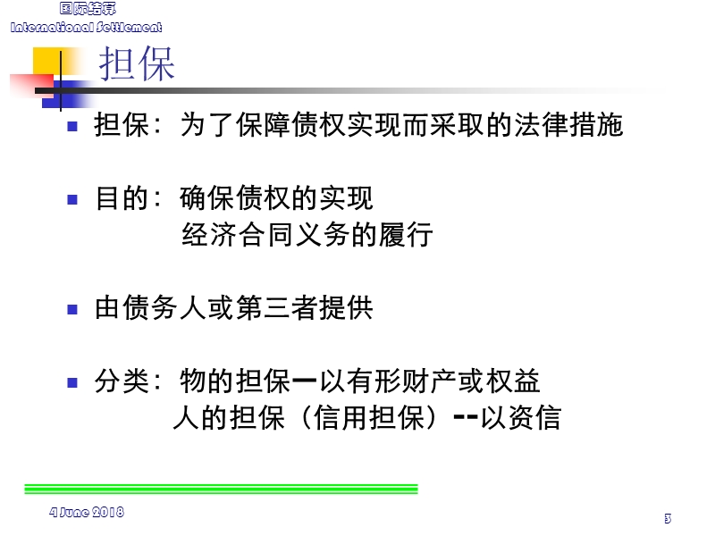 担保与银行保函.ppt_第3页